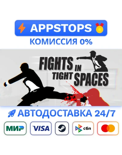 Fights in Tight Spaces Steam Gift АВТОВЫДАЧАРОССИЯ