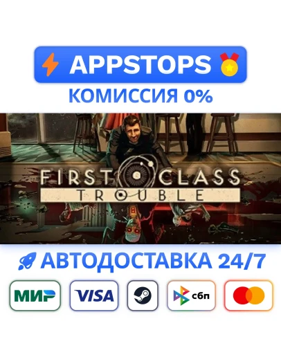 First Class Trouble Steam Gift АВТОВЫДАЧА РОССИЯ