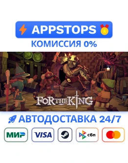 For The King Steam Gift АВТОВЫДАЧА ВСЕ РЕГИОНЫ