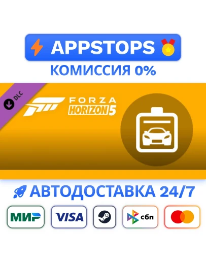 Forza Horizon 5 Car Pass Steam Gift АВТО РОССИЯ
