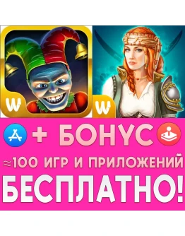 Таинственный Парк 3 + Хранители iPhone ios AppStore