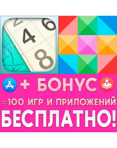 Numberama 2 + Coloramba! iPhone ios AppStore iPad +