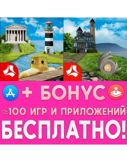 Заколдованные миры + 2 iPhone ios AppStore iPad +