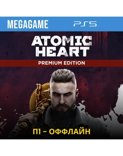 Atomic Heart - Premium Edition (PS5/RUS) П1-Оффлайн