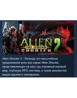 Alien Shooter 2 - The Legend Легенда STEAM GIFT РОССИЯ