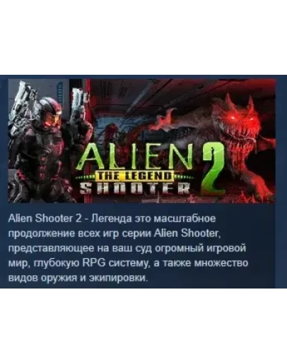 Alien Shooter 2 - The Legend Легенда STEAM GIFT РОССИЯ Alien Shooter 2 - The Legend Легенда STEAM GIFT РОССИЯ