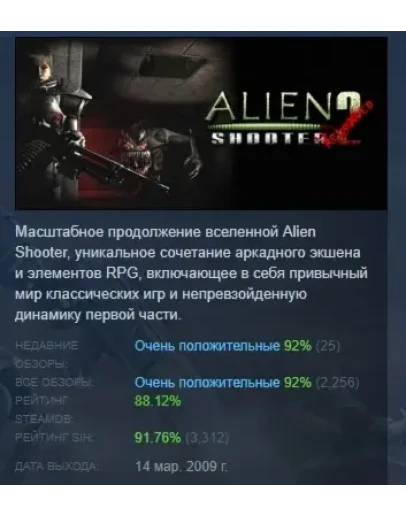 Alien Shooter 2 - Reloaded АВТОДОСТАВКА STEAM РОССИЯ
