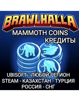 UBISOFTSTEAMBRAWLHALLAКРЕДИТЫMAMMOTHРОССИЯ UBISOFTSTEAMBRAWLHALLAКРЕДИТЫMAMMOTHРОССИЯ