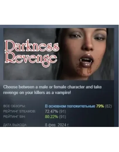 Darkness Revenge АВТОДОСТАВКА STEAM GIFT RUSSIA