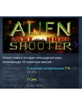 Alien Shooter - Last Hope АВТОДОСТАВКА STEAM РОССИЯ
