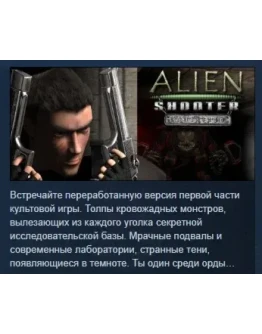 Alien Shooter - Revisited АВТОДОСТАВКА STEAM РОССИЯ