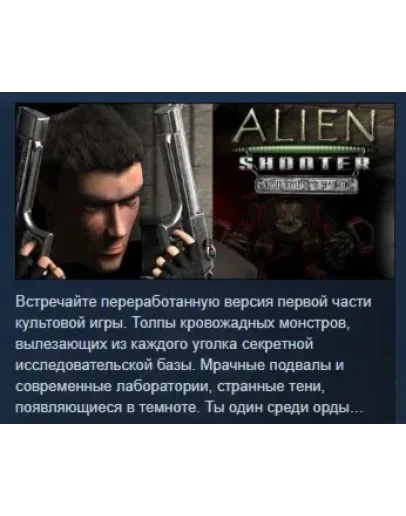 Alien Shooter - Revisited АВТОДОСТАВКА STEAM РОССИЯ