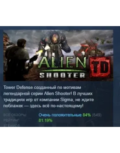 Alien Shooter TD АВТОДОСТАВКА STEAM GIFT РОССИЯ