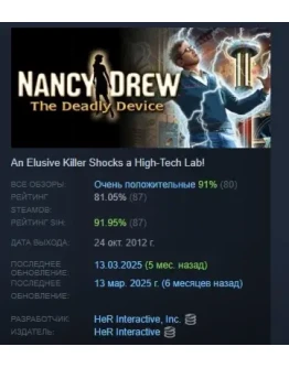 Nancy Drew: The Deadly Device АВТОДОСТАВКА STEAM РОССИЯ