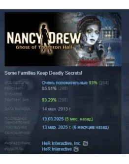 Nancy Drew: Ghost of Thornton Hall АВТОДОСТАВКА STEAM