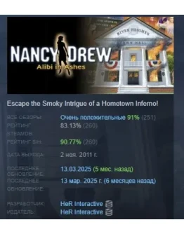 Nancy Drew Alibi in Ashes АВТОДОСТАВКА STEAM РОССИЯ