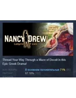 Nancy Drew: Labyrinth of Lies АВТОДОСТАВКА STEAM РОССИЯ