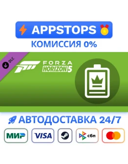 Forza Horizon 5 VIP Membership Steam Gift АВТО РОССИЯ