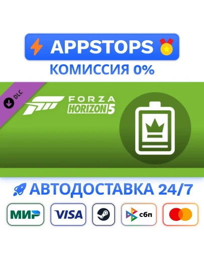 Forza Horizon 5 VIP Membership Steam Gift АВТО РОССИЯ