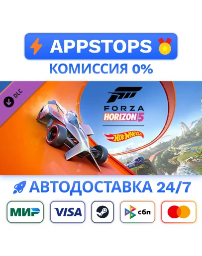 Forza Horizon 5: Hot Wheels Steam Gift АВТО РОССИЯ