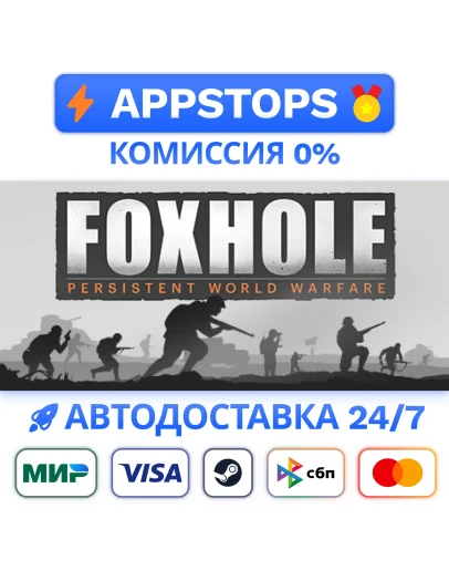 Foxhole Steam Gift АВТОВЫДАЧА ВСЕ РЕГИОНЫ