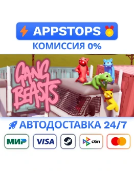 Gang Beasts Steam Gift АВТОВЫДАЧА ВСЕ РЕГИОНЫ