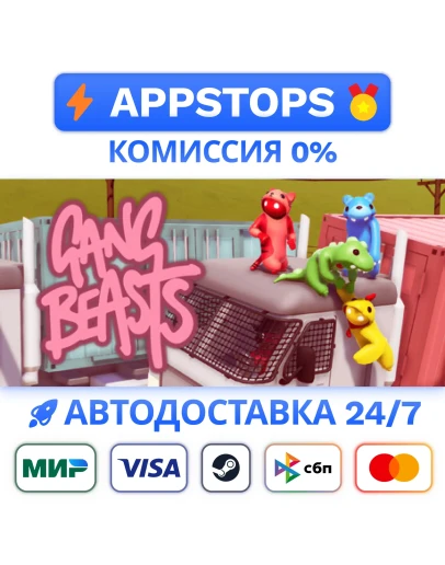 Gang Beasts Steam Gift АВТОВЫДАЧА ВСЕ РЕГИОНЫ