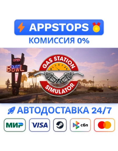 Gas Station Simulator Steam Gift АВТОВЫДАЧА РОССИЯ
