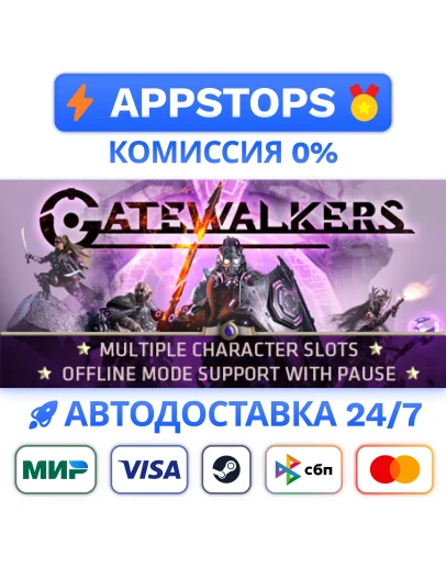 Gatewalkers Steam Gift АВТОВЫДАЧА ВСЕ РЕГИОНЫ