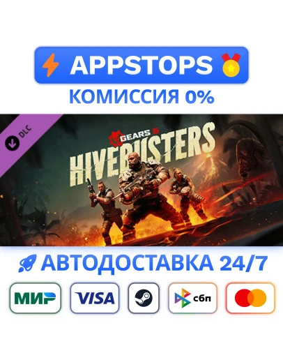 Gears 5 - Hivebusters Steam Gift АВТОВЫДАЧА РОССИЯ