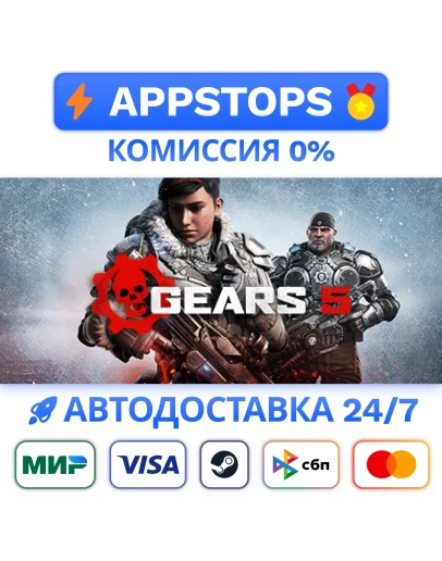 Gears 5 Steam Gift АВТОВЫДАЧА ВСЕ РЕГИОНЫ