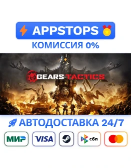 Gears Tactics Steam Gift АВТОВЫДАЧА ВСЕ РЕГИОНЫ