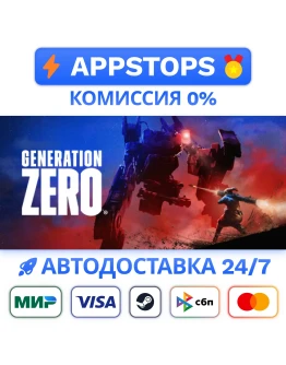 Generation Zero Steam Gift АВТОВЫДАЧА ВСЕ РЕГИОНЫ