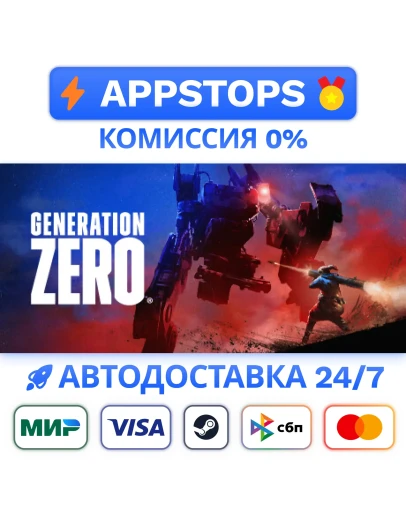 Generation Zero Steam Gift АВТОВЫДАЧА ВСЕ РЕГИОНЫ