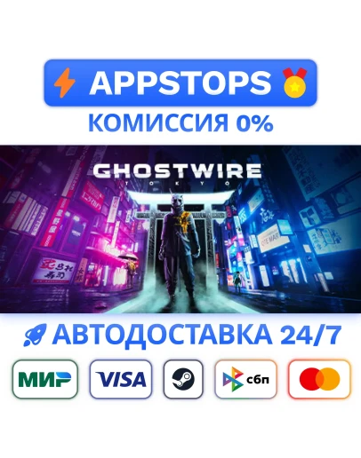 Ghostwire: Tokyo Steam Gift АВТОВЫДАЧА ВСЕ РЕГИОНЫ