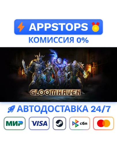 Gloomhaven Steam Gift АВТОВЫДАЧА ВСЕ РЕГИОНЫ