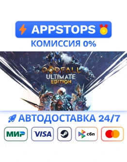 Godfall Ultimate Edition Steam Gift АВТО РОССИЯ