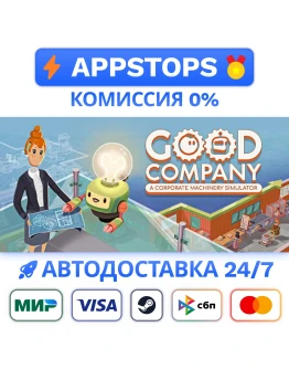 Good Company Steam Gift АВТОВЫДАЧА ВСЕ РЕГИОНЫ