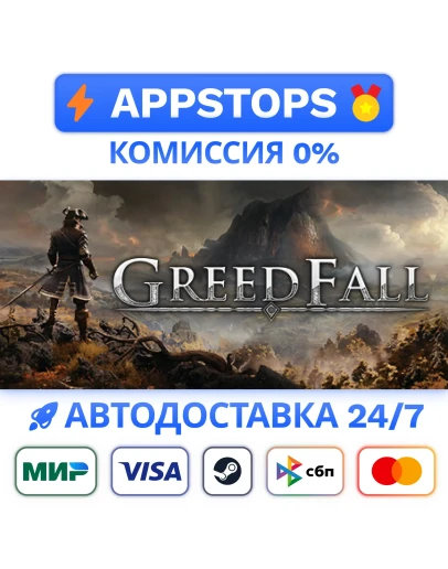 GreedFall Steam Gift АВТОВЫДАЧА ВСЕ РЕГИОНЫ