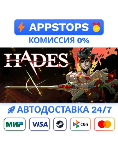 Hades Steam Gift АВТОВЫДАЧА ВСЕ РЕГИОНЫ