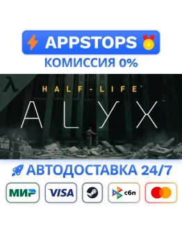 Half-Life: Alyx Steam Gift АВТОВЫДАЧА ВСЕ РЕГИОНЫ Half-Life: Alyx Steam Gift АВТОВЫДАЧА ВСЕ РЕГИОНЫ