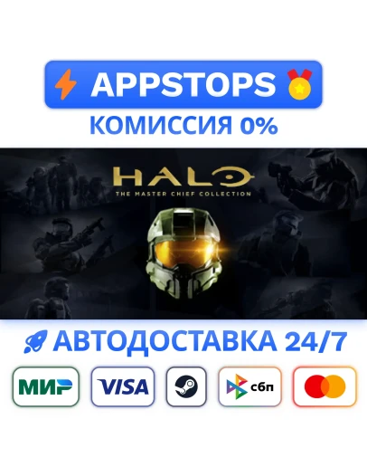Halo: The Master Chief Collection Steam Gift РОССИЯ
