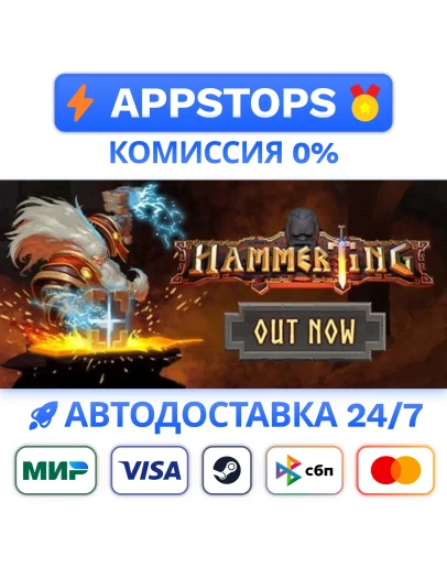Hammerting Steam Gift АВТОВЫДАЧА ВСЕ РЕГИОНЫ