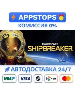 Hardspace: Shipbreaker Steam Gift АВТО РОССИЯ Hardspace: Shipbreaker Steam Gift АВТО РОССИЯ