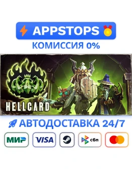 HELLCARD Steam Gift АВТОВЫДАЧА ВСЕ РЕГИОНЫ HELLCARD Steam Gift АВТОВЫДАЧА ВСЕ РЕГИОНЫ