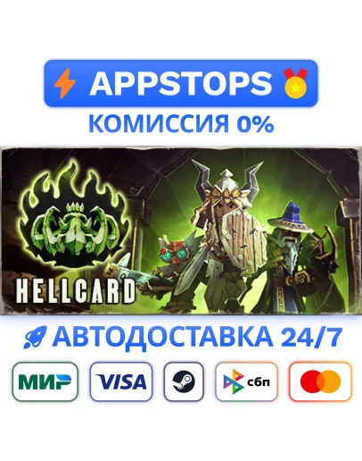 HELLCARD Steam Gift АВТОВЫДАЧА ВСЕ РЕГИОНЫ