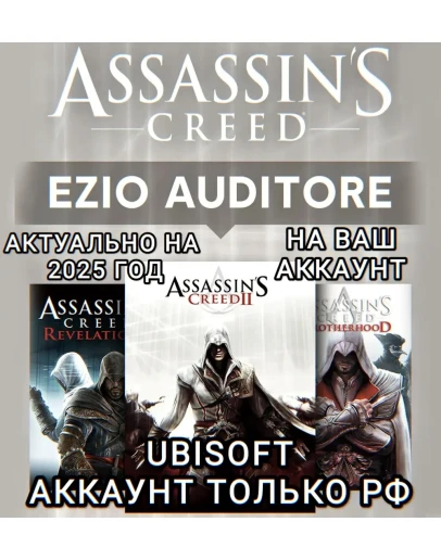 UPLAY PCEZIO AUDITORE PACKASSASSIN'S CREED UPLAY PCEZIO AUDITORE PACKASSASSIN'S CREED