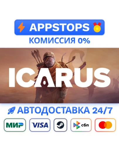 Icarus Steam Gift АВТОВЫДАЧА ВСЕ РЕГИОНЫ