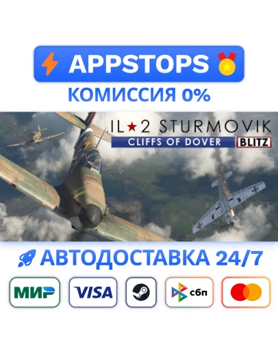 IL-2 Sturmovik: Cliffs of Dover Blitz Edition STEAM