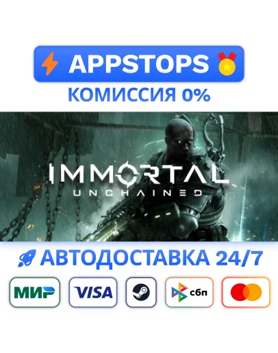 Immortal: Unchained Steam Gift АВТОВЫДАЧА РОССИЯ